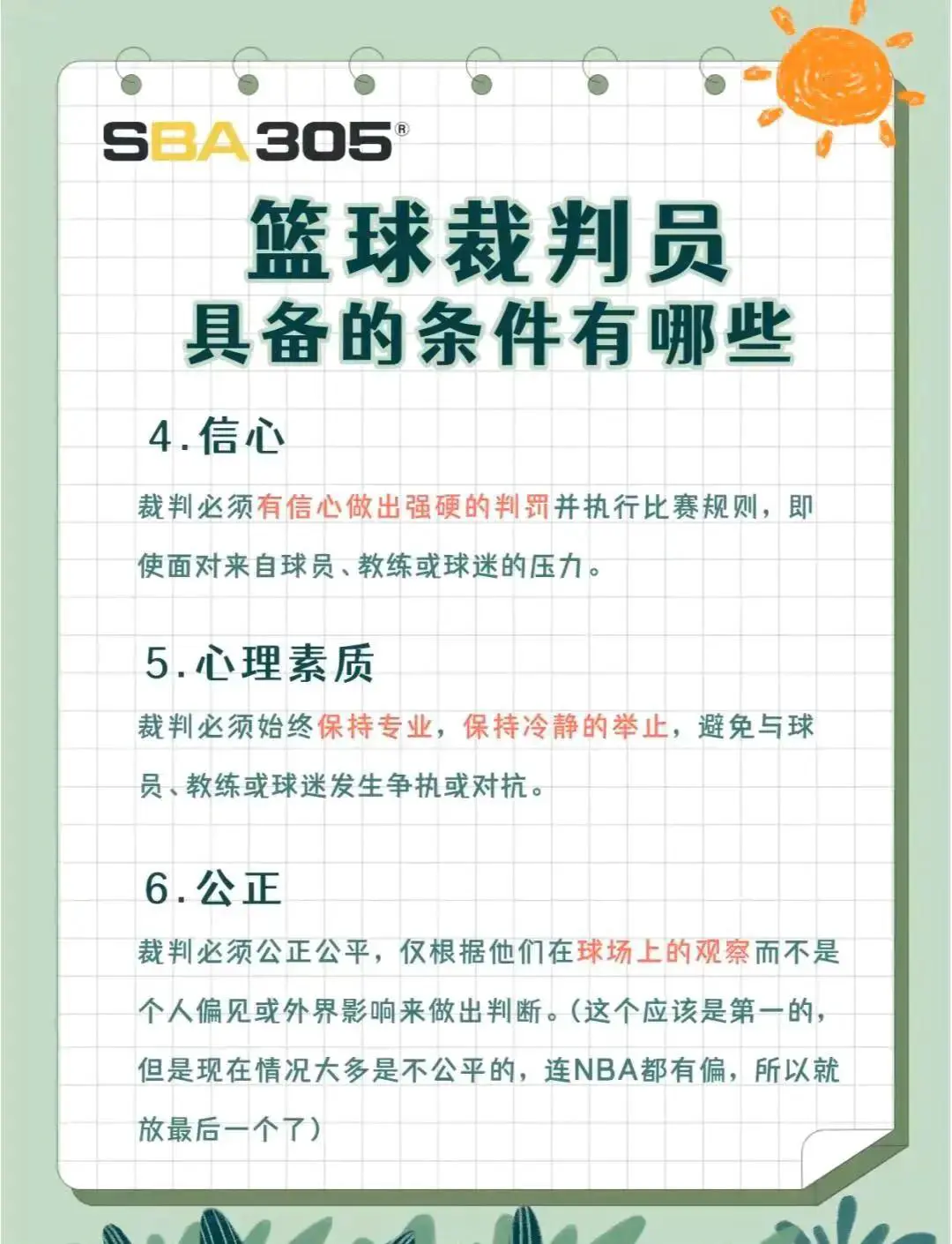 如何通过模拟比赛提升分卫实战经验_2